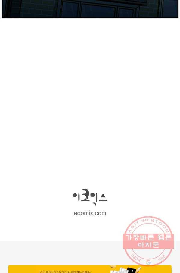 생존결혼 49화 88