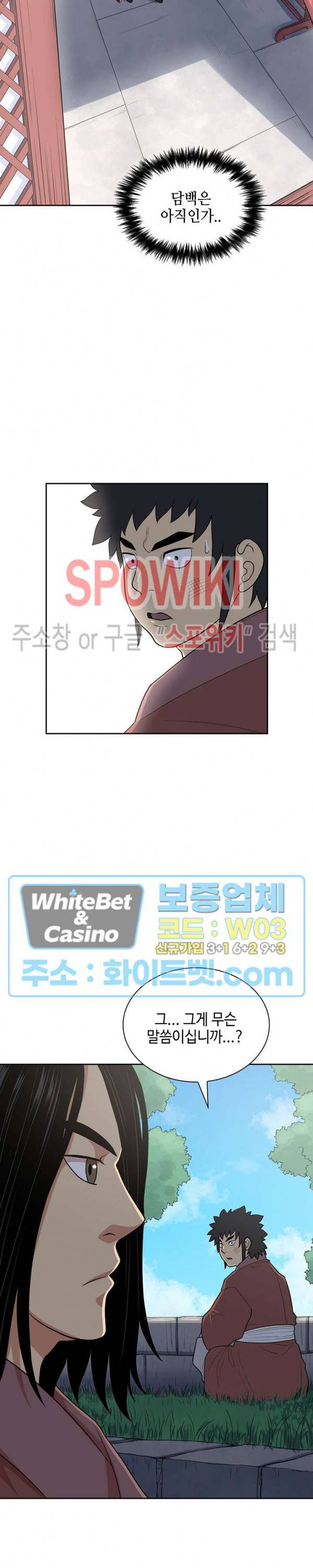무신전기 113화 3