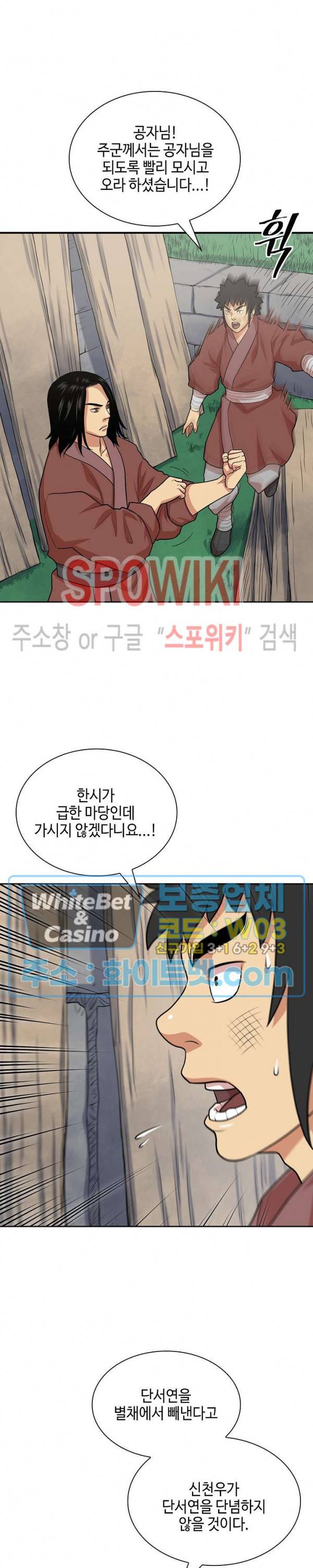 무신전기 113화 4