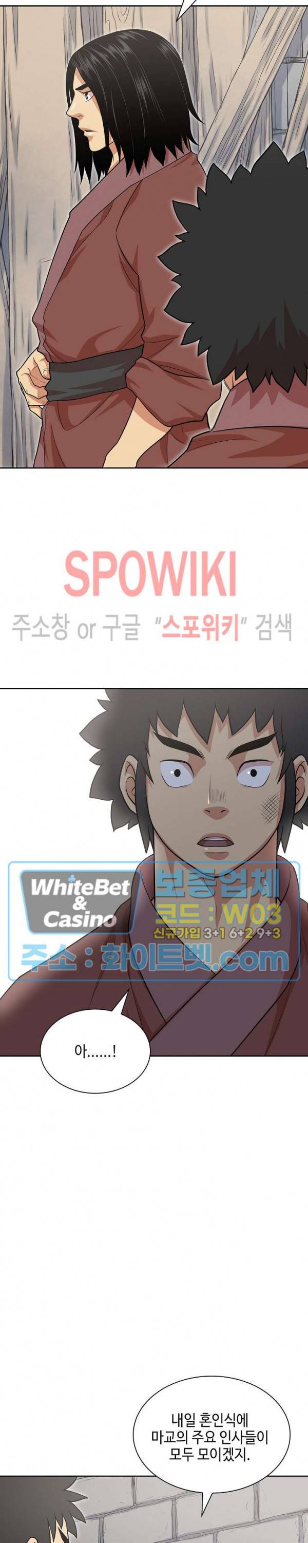 무신전기 113화 5