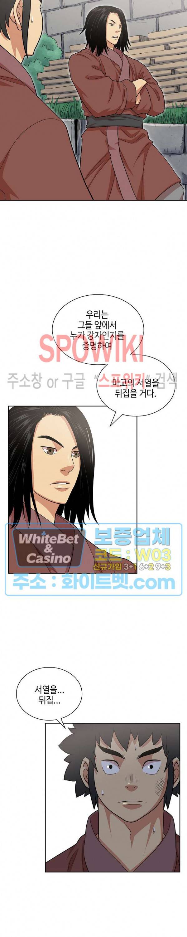 무신전기 113화 6