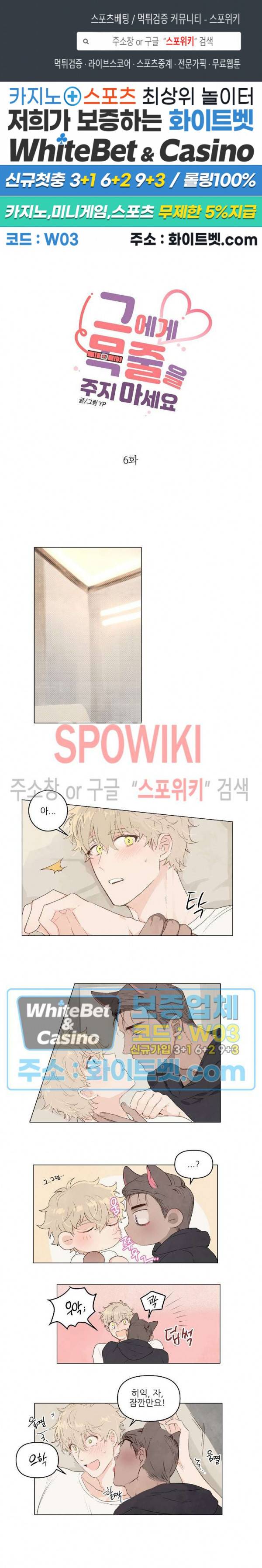 그에게 목줄을 주지 마세요 6화 1