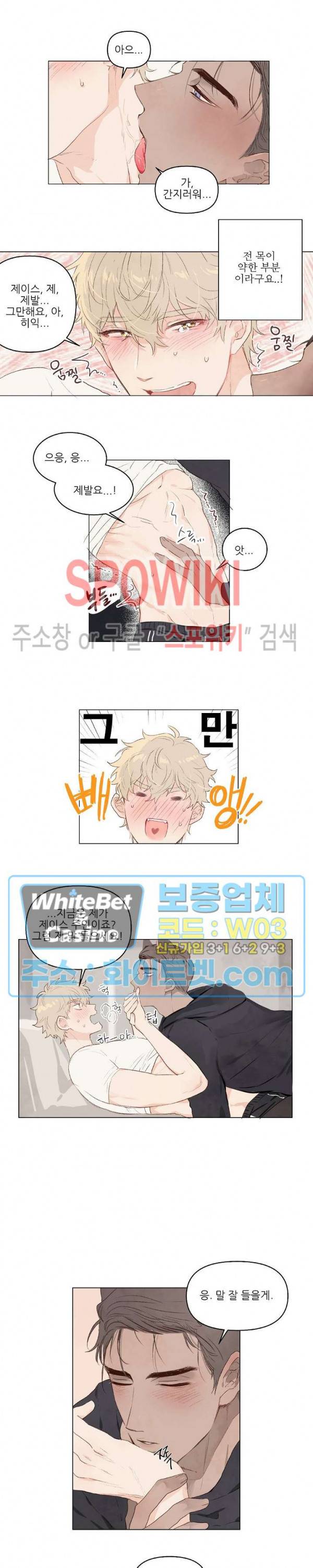 그에게 목줄을 주지 마세요 6화 2