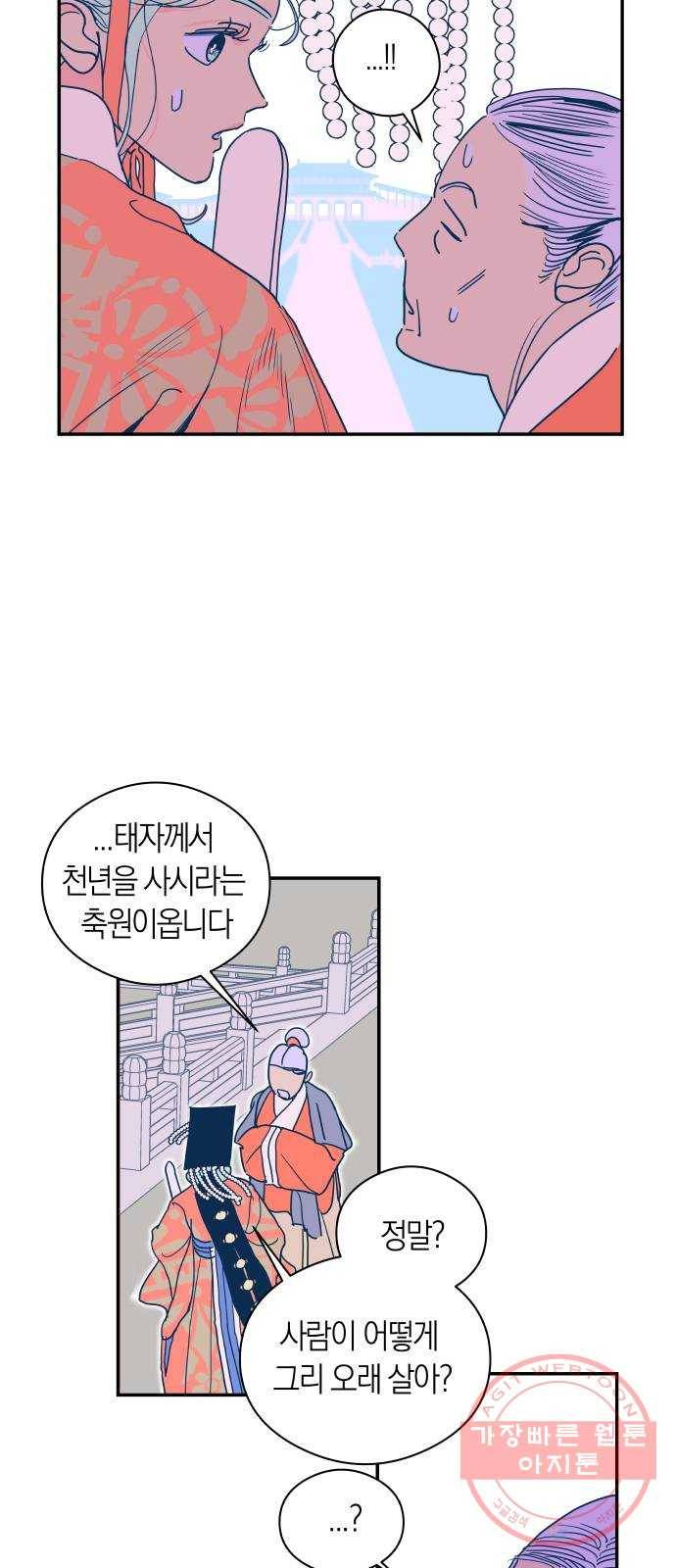 달이 없는 나라 1화 5