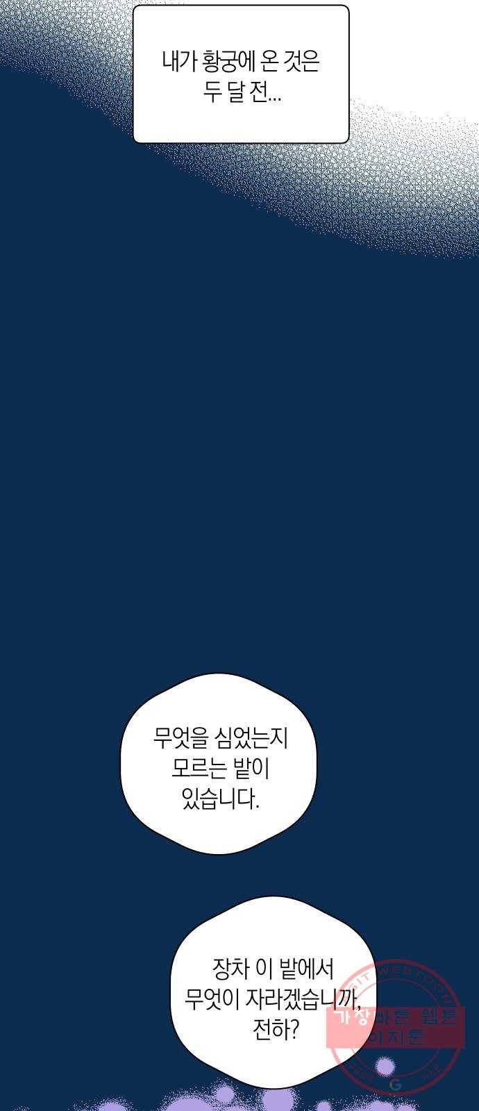 달이 없는 나라 1화 9