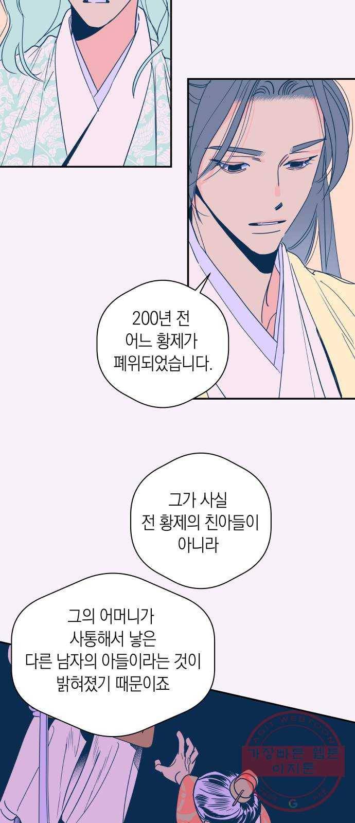 달이 없는 나라 1화 14