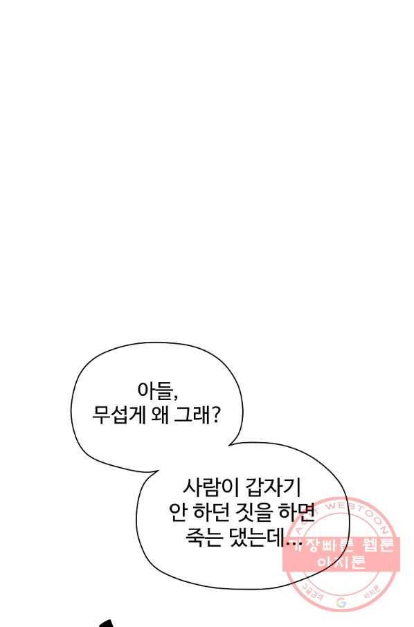 회귀의 전설 4화 1