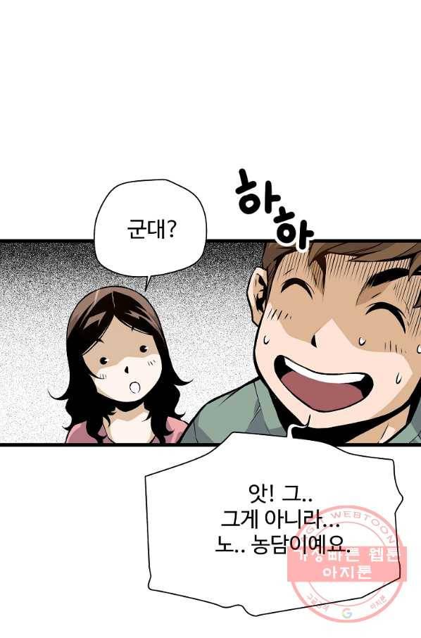 회귀의 전설 4화 4
