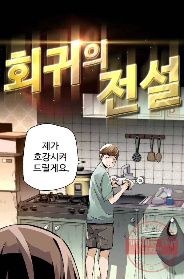 회귀의 전설 4화 8