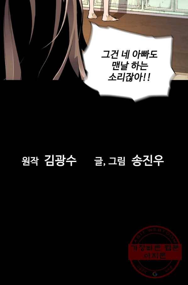 회귀의 전설 4화 9