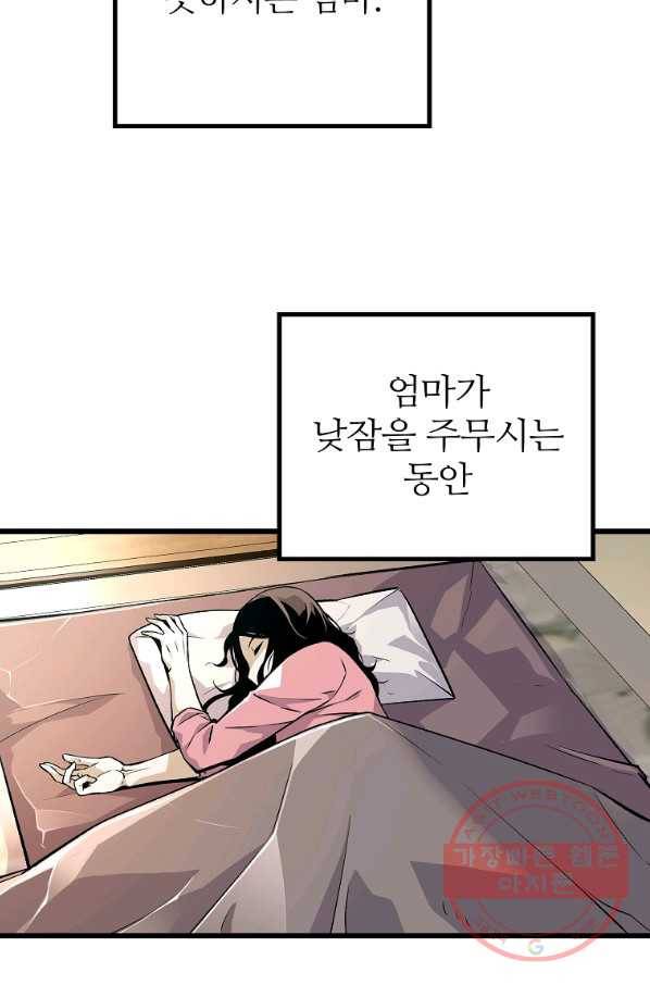 회귀의 전설 4화 12
