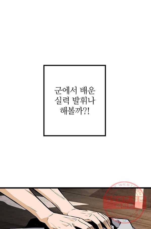 회귀의 전설 4화 13
