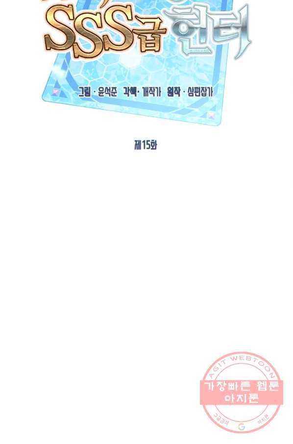 뽑기로 강해진 SSS급 헌터 15화 2