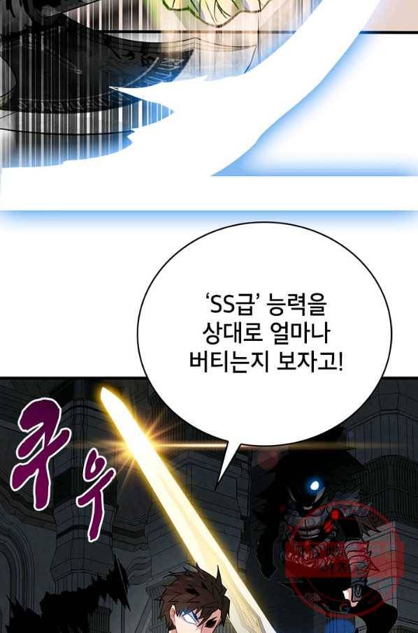 뽑기로 강해진 SSS급 헌터 15화 8