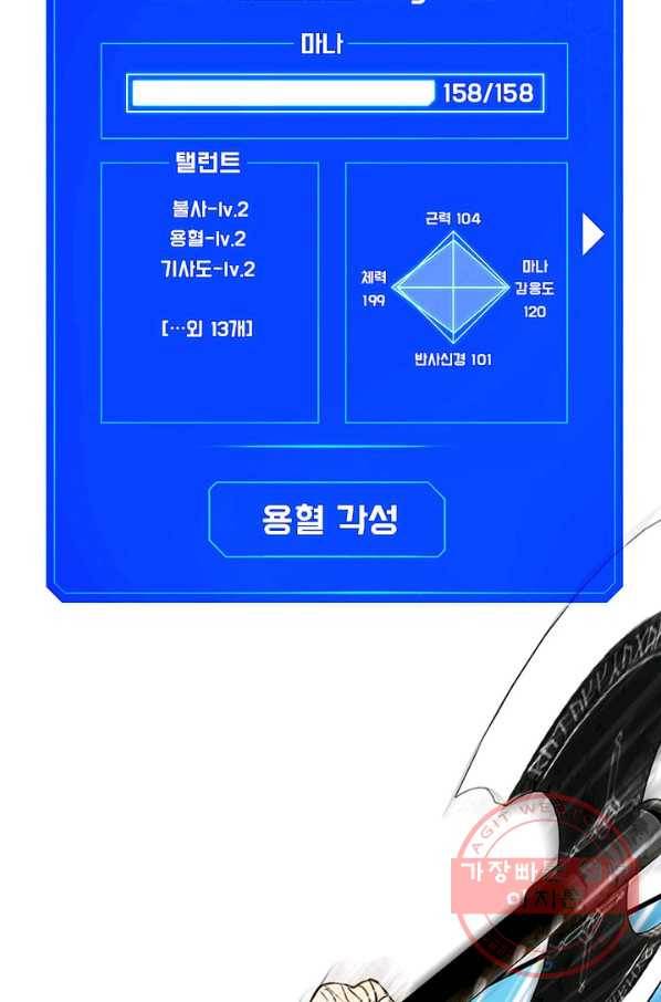 뽑기로 강해진 SSS급 헌터 15화 10