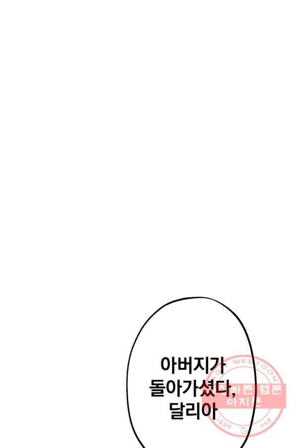 세계관 최강자들이 내게 집착한다 3화 1