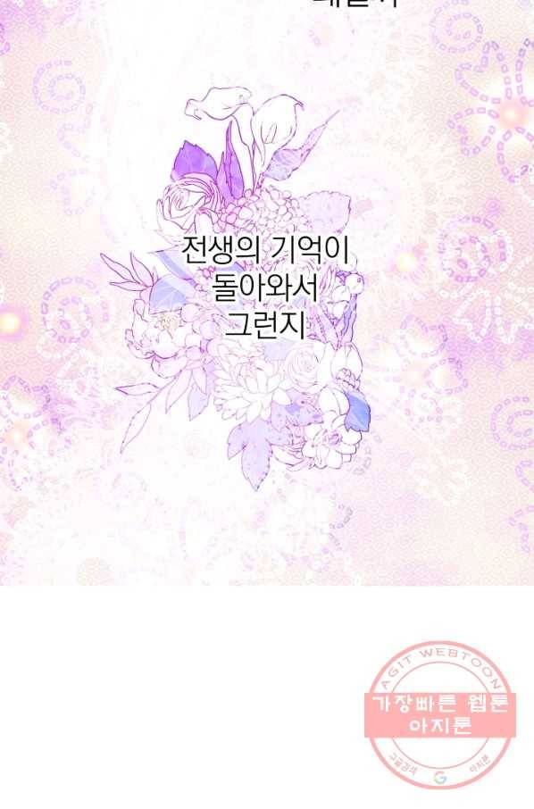 세계관 최강자들이 내게 집착한다 3화 4