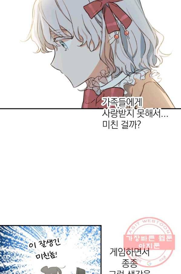 세계관 최강자들이 내게 집착한다 3화 10