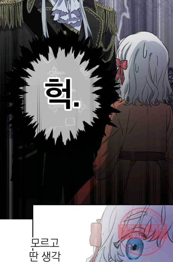 세계관 최강자들이 내게 집착한다 3화 13