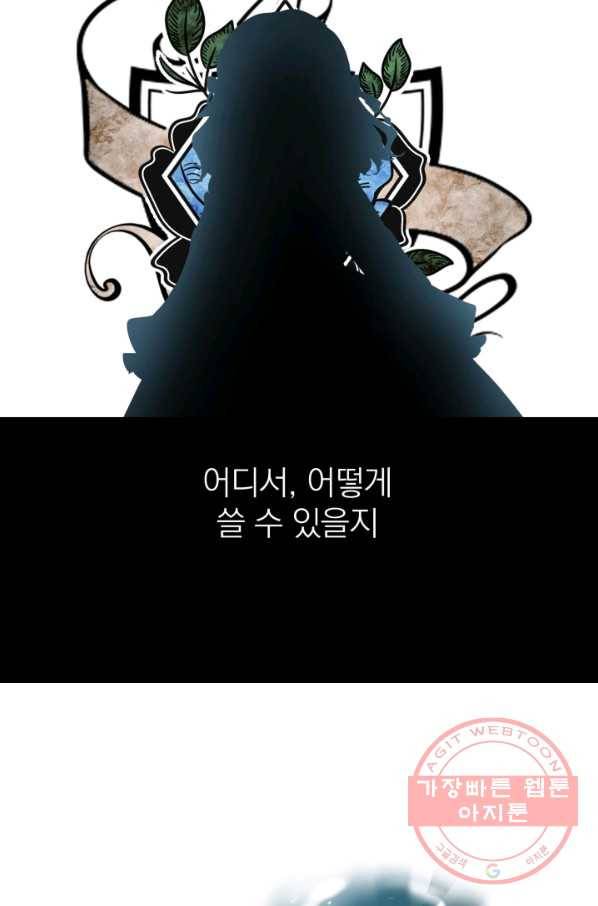 세계관 최강자들이 내게 집착한다 3화 17