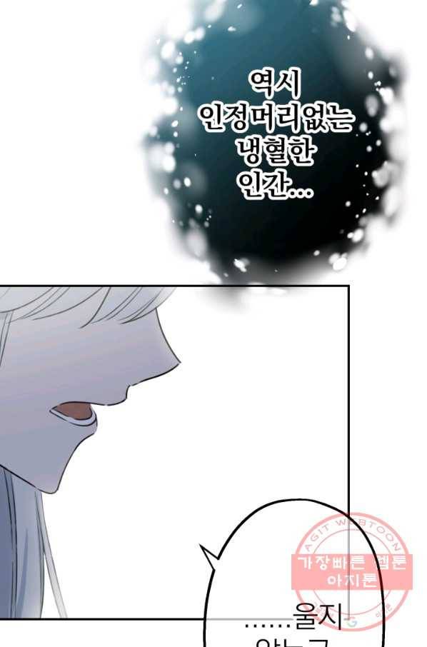 세계관 최강자들이 내게 집착한다 3화 18