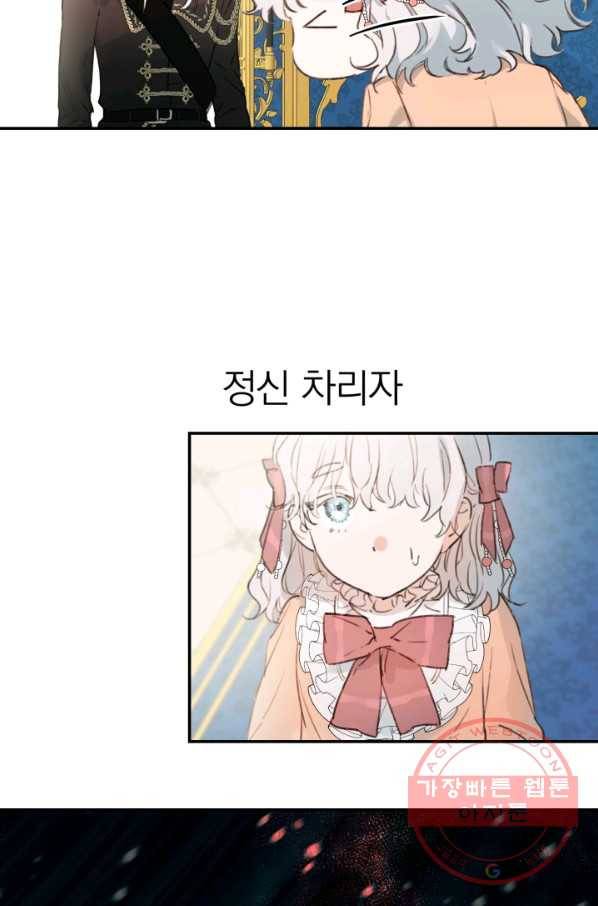 세계관 최강자들이 내게 집착한다 3화 20