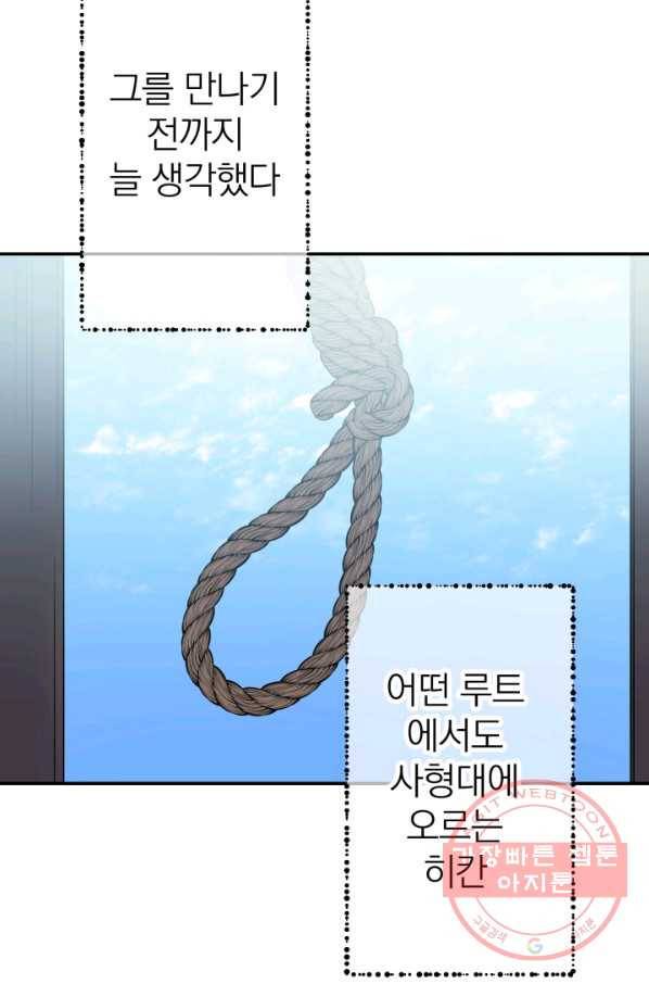 세계관 최강자들이 내게 집착한다 3화 23