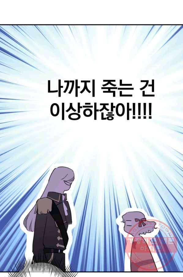 세계관 최강자들이 내게 집착한다 3화 25