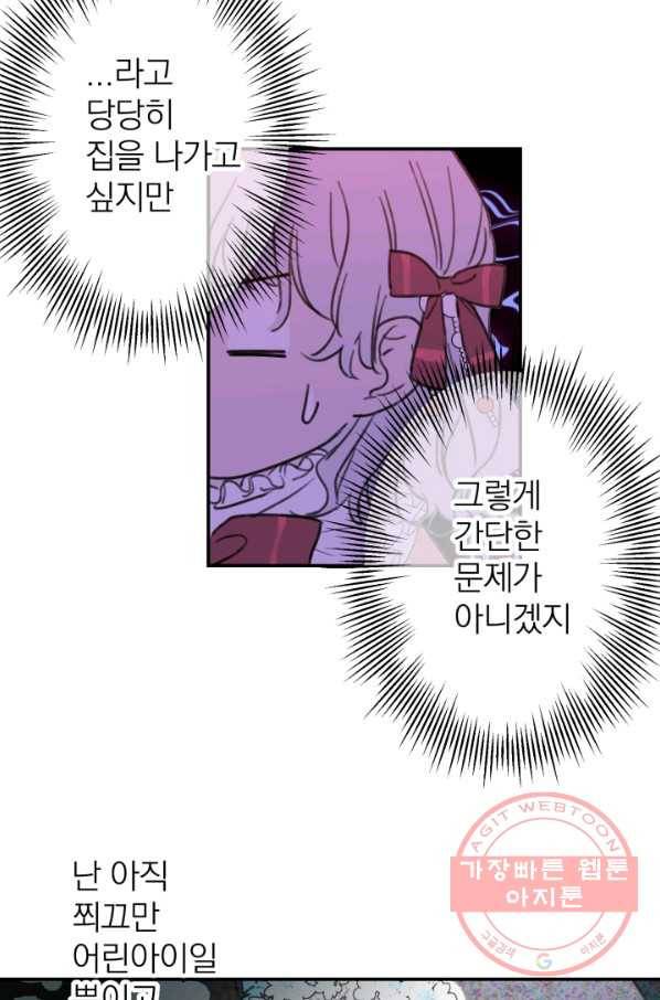 세계관 최강자들이 내게 집착한다 3화 26