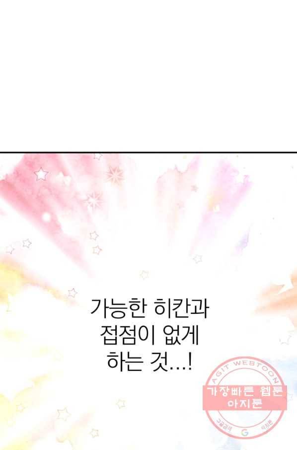 세계관 최강자들이 내게 집착한다 3화 28