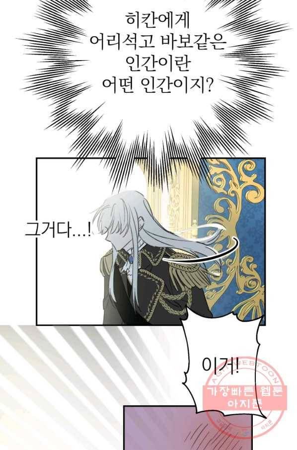 세계관 최강자들이 내게 집착한다 3화 33