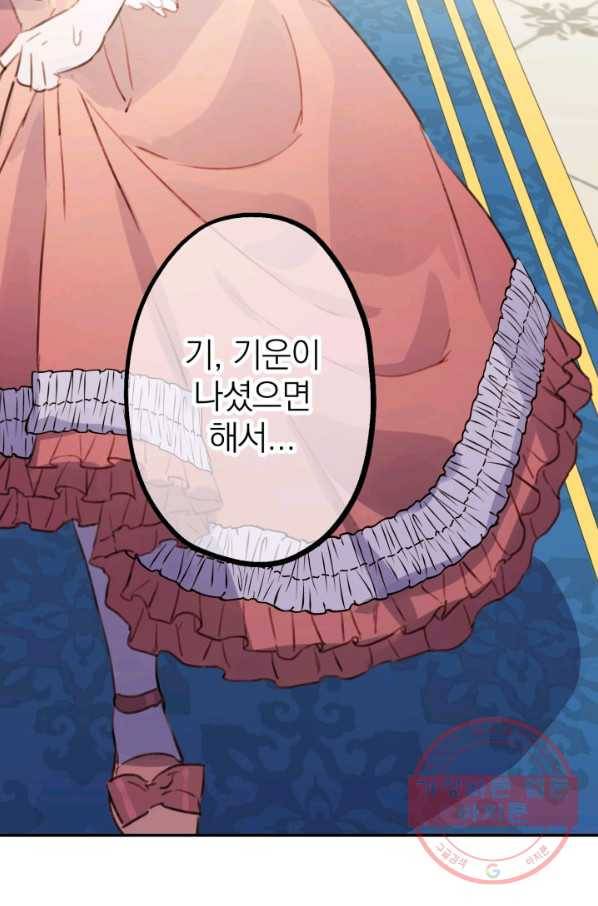 세계관 최강자들이 내게 집착한다 3화 37