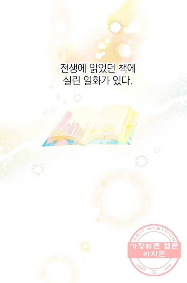 세계관 최강자들이 내게 집착한다 3화 41