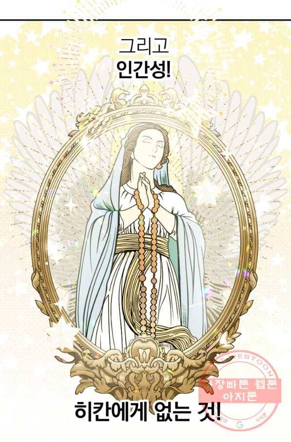 세계관 최강자들이 내게 집착한다 3화 45