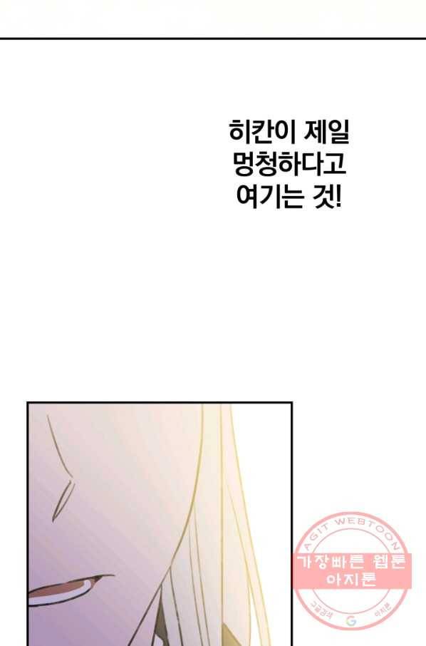 세계관 최강자들이 내게 집착한다 3화 46