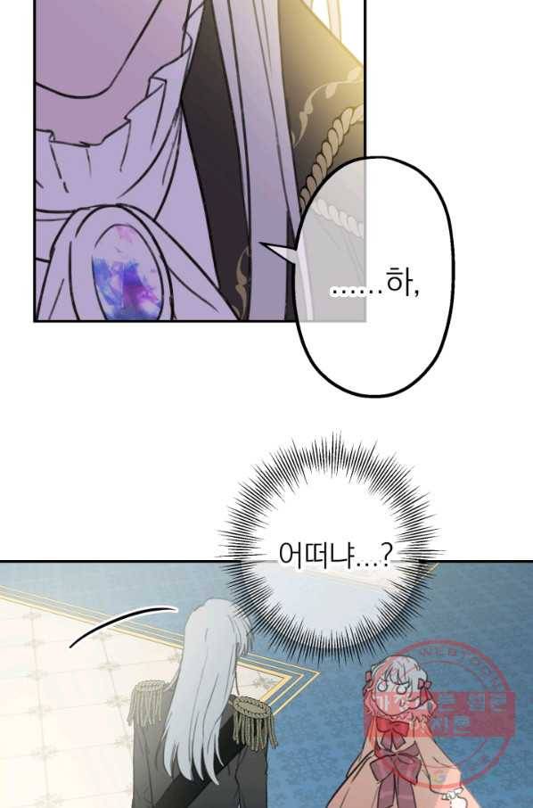 세계관 최강자들이 내게 집착한다 3화 47