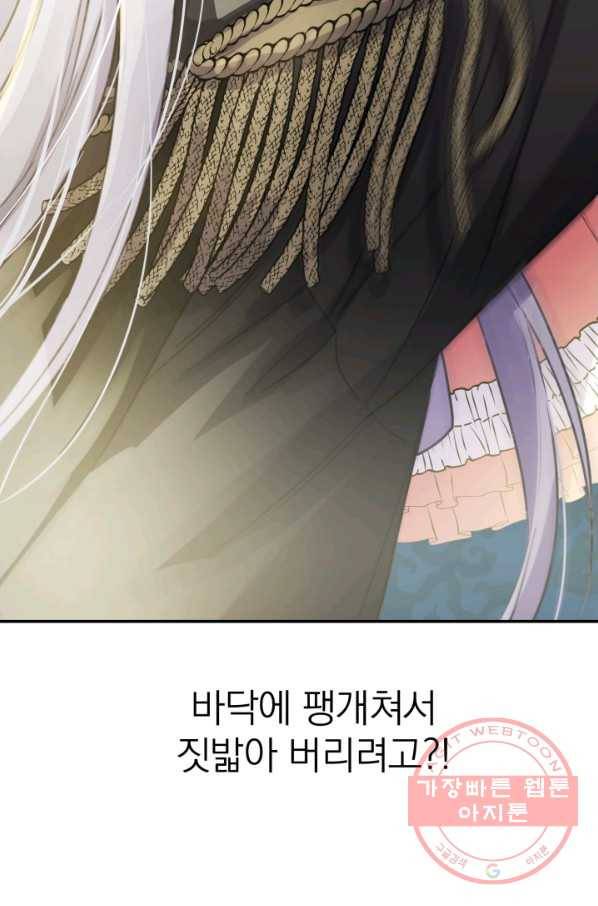 세계관 최강자들이 내게 집착한다 3화 50