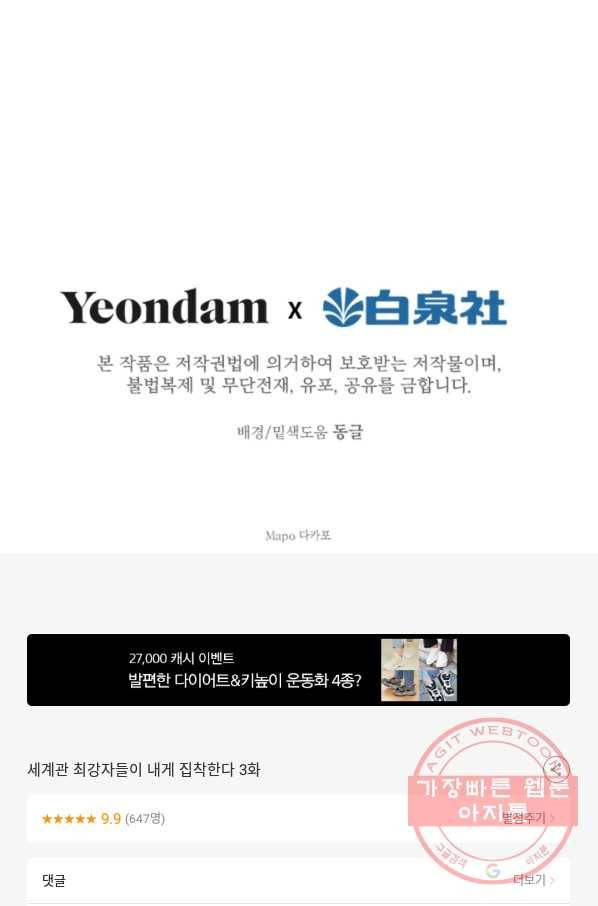 세계관 최강자들이 내게 집착한다 3화 53