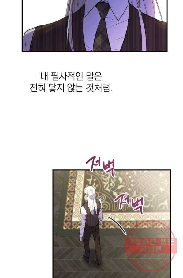 세계관 최강자들이 내게 집착한다 10화 6