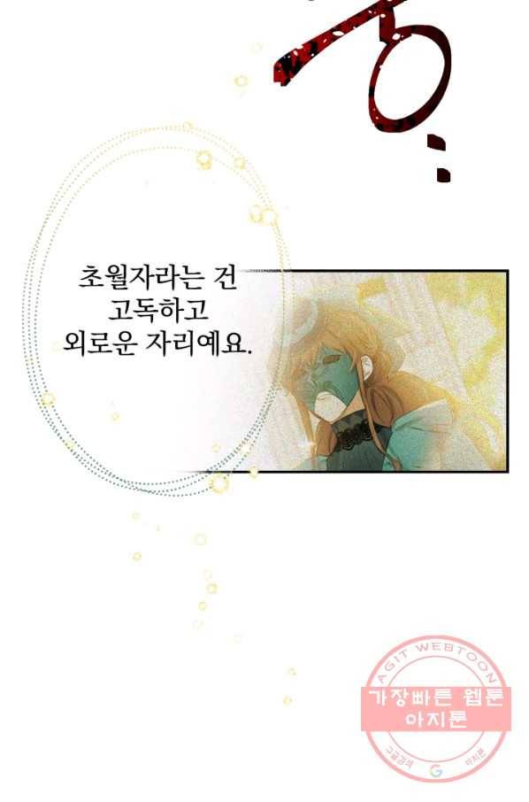 세계관 최강자들이 내게 집착한다 10화 9