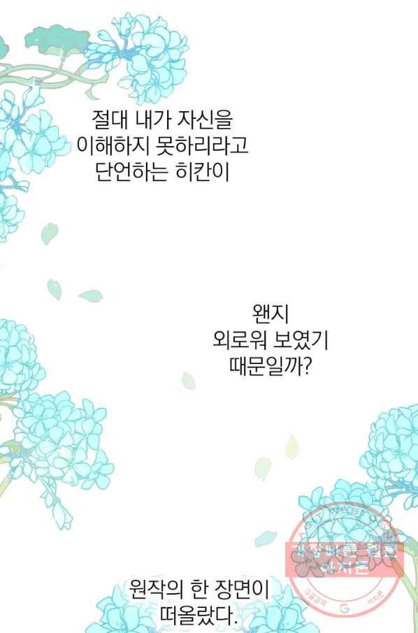 세계관 최강자들이 내게 집착한다 10화 10