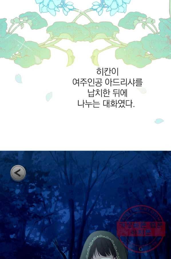세계관 최강자들이 내게 집착한다 10화 11