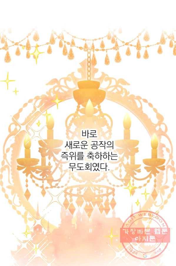 세계관 최강자들이 내게 집착한다 19화 5