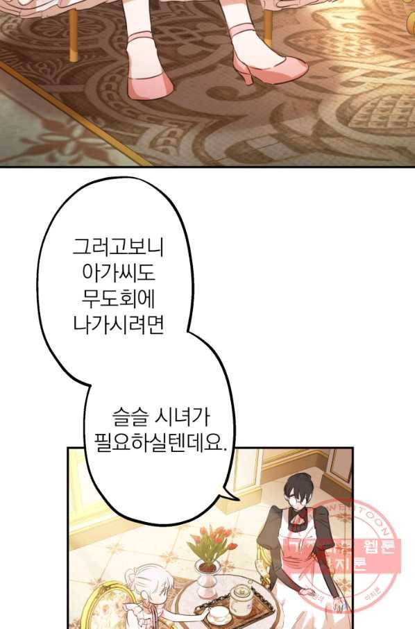 세계관 최강자들이 내게 집착한다 19화 9