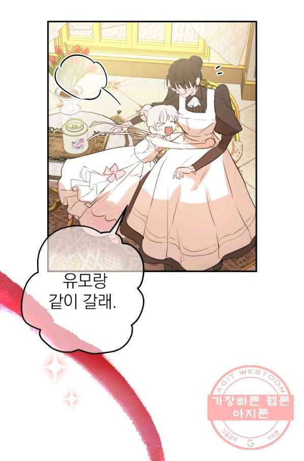 세계관 최강자들이 내게 집착한다 19화 11