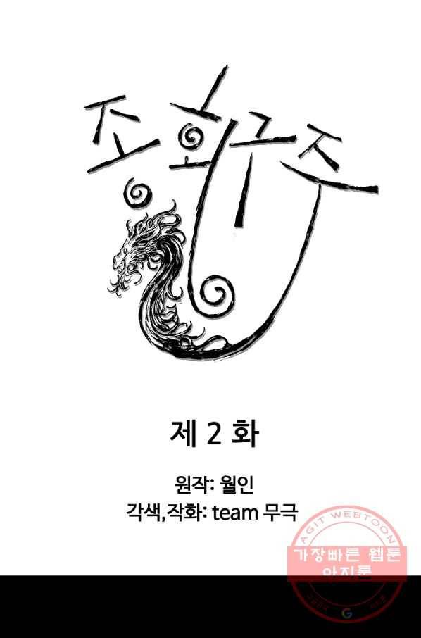 종횡구주 2화 종횡구주 1