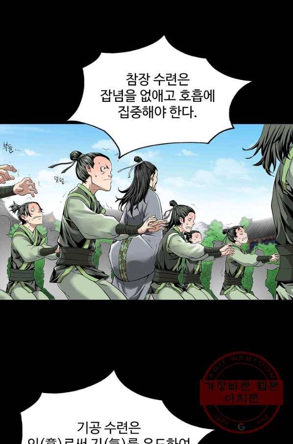 종횡구주 2화 종횡구주 2