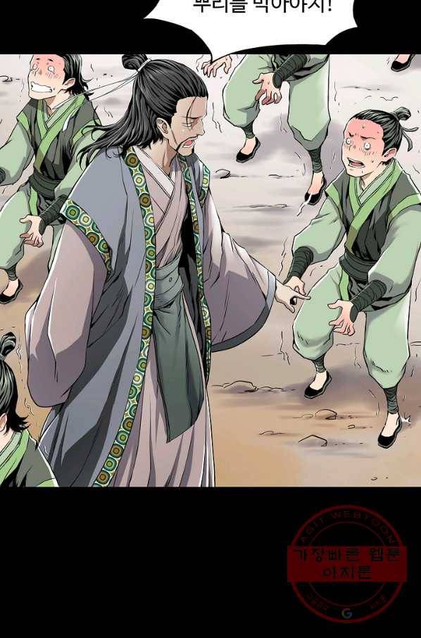 종횡구주 2화 종횡구주 5