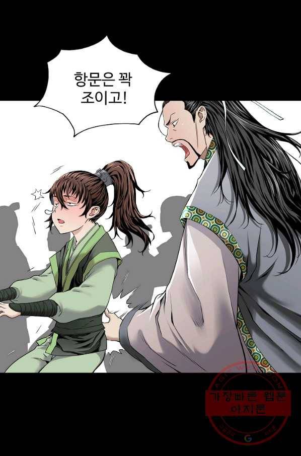 종횡구주 2화 종횡구주 6