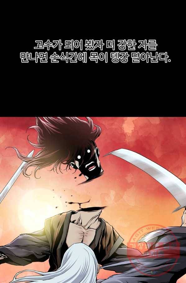 종횡구주 2화 종횡구주 8